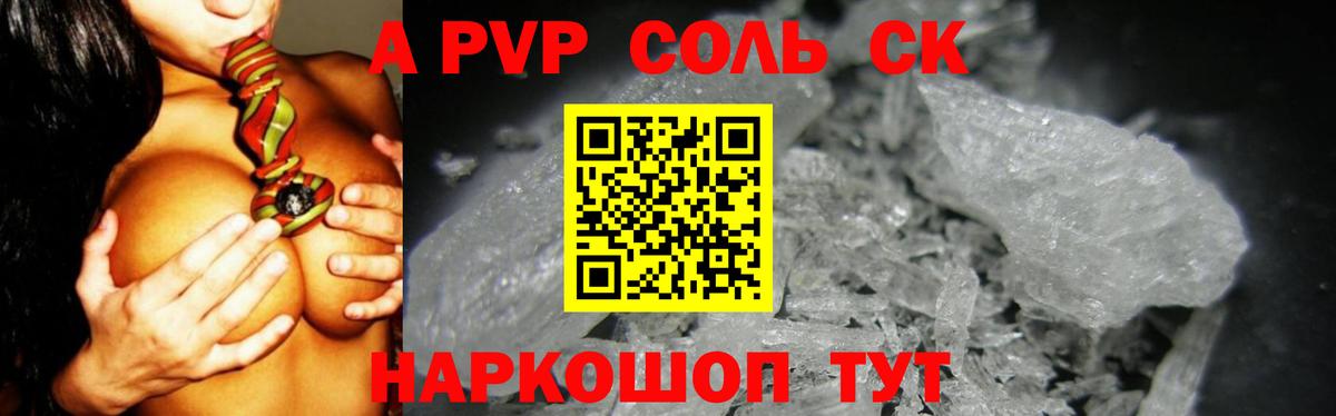 Alpha PVP СК  Вход с VPN  Георгиевск  A-PVP крисы CK 