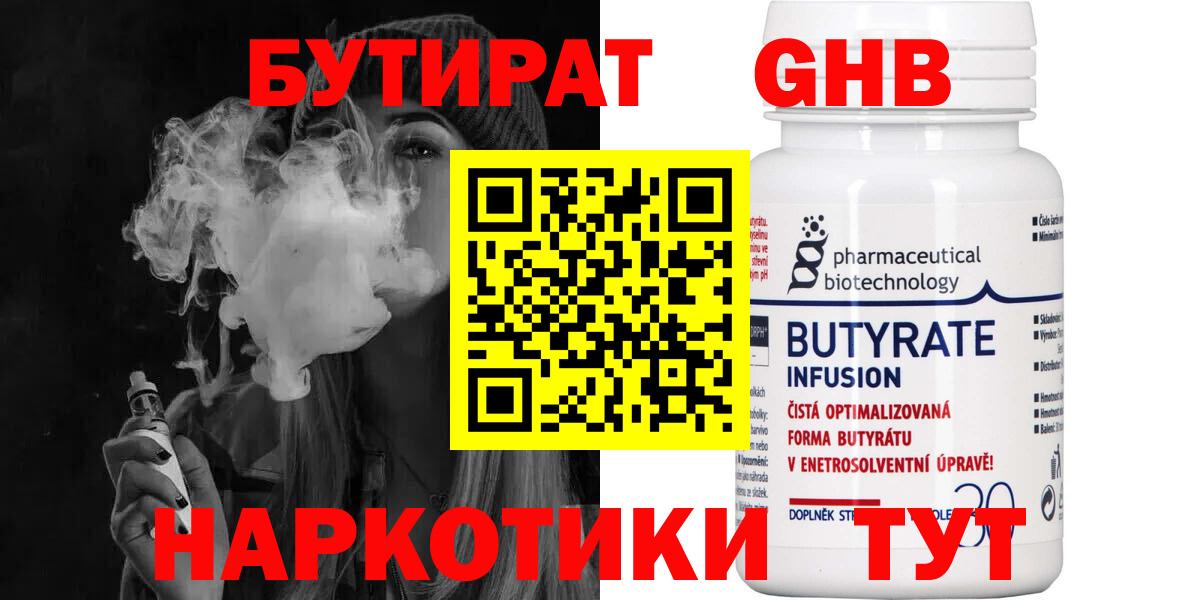 БУТИРАТ  БУТИРАТ вода  Вход с VPN  Георгиевск 