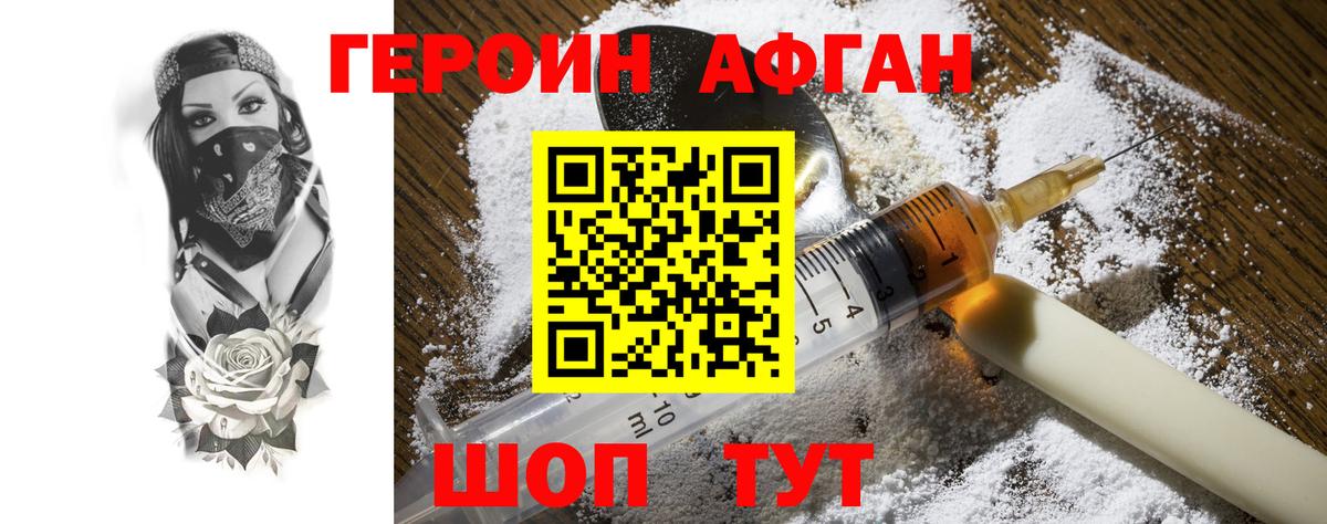 ГЕРОИН  ГЕРОИН Heroin  Вход с VPN  Георгиевск 