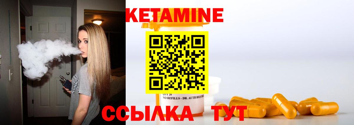 Кетамин ketamine Георгиевск