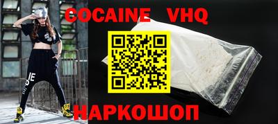 кокаин VHQ Владивосток