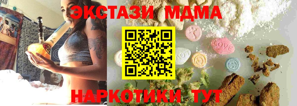 МДМА crystal  Вход с VPN  Георгиевск  MDMA crystal 