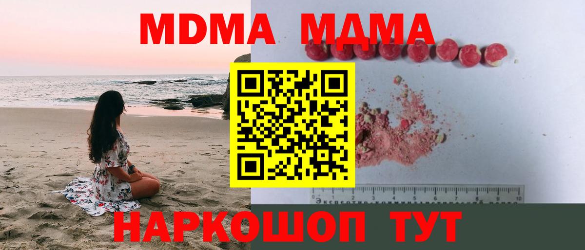 MDMA crystal Георгиевск