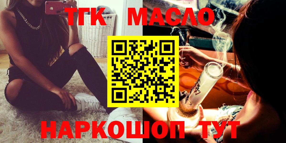 Георгиевск  Дистиллят ТГК THC oil  Вход с VPN 